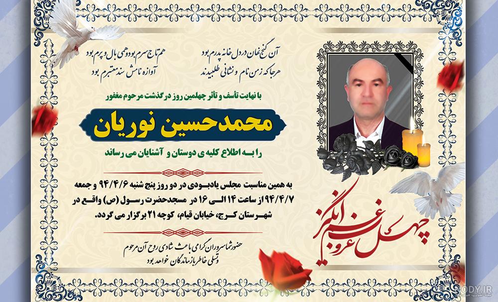 اعلامیه ترحیم پدر زمان کرونا اعلامیه ترحیم پدر زمان کرونا