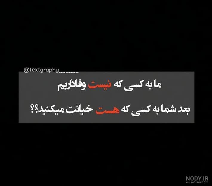 جملات خیانت و دروغ