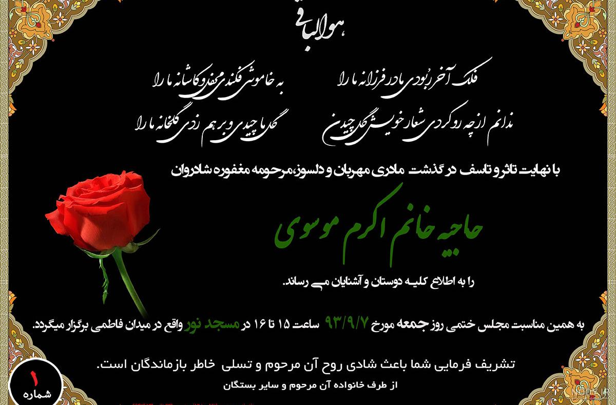 دانلود آگهی ترحیم دانلود آگهی ترحیم