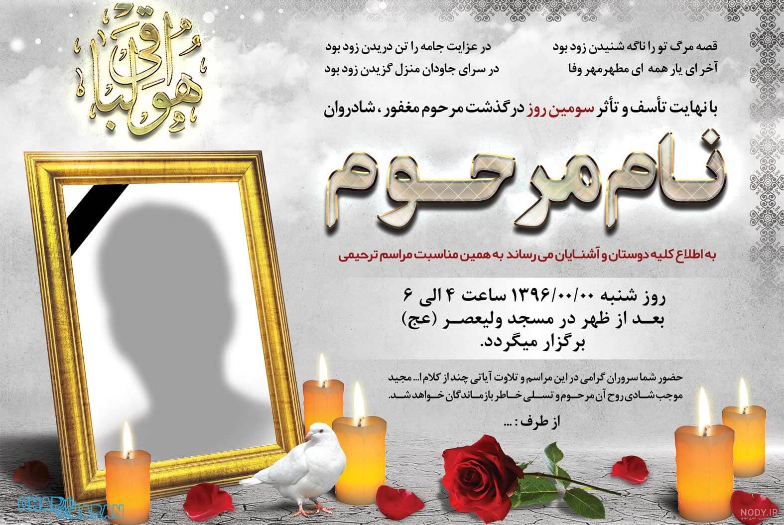 دانلود آگهی ترحیم رایگان a3 دانلود آگهی ترحیم رایگان a3