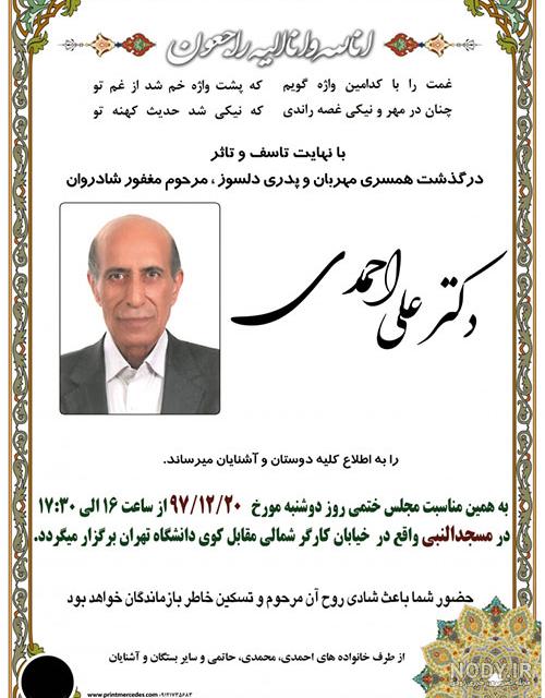 دانلود رایگان آگهی ترحیم پدر دانلود رایگان آگهی ترحیم پدر