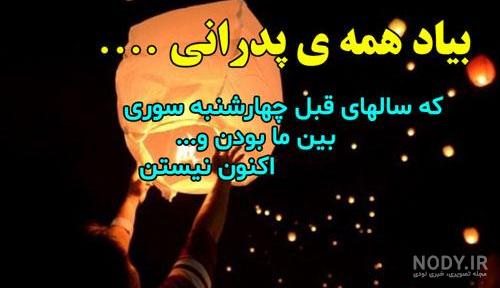 شعر نو درباره پدر فوت شده شعر نو درباره پدر فوت شده