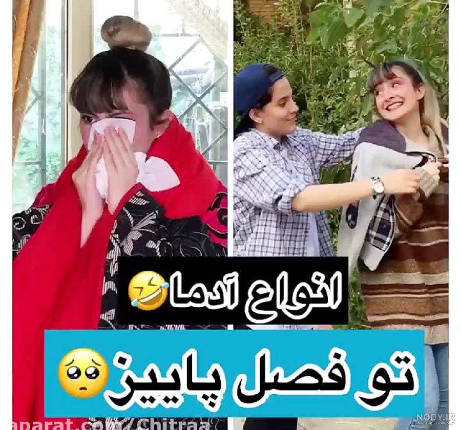 طنزهای خنده دار هلیا