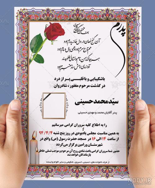 عکس آگهی فوت پدر عکس آگهی فوت پدر