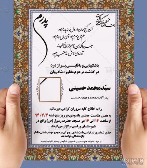 عکس اعلامیه فوت پدربزرگ عکس اعلامیه فوت پدربزرگ