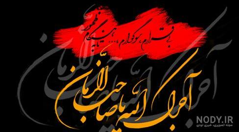 عکس تسلیت به صاحب الزمان