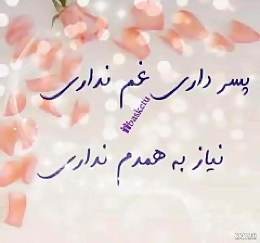 عکس تولدت مبارک پسرم ابوالفضل