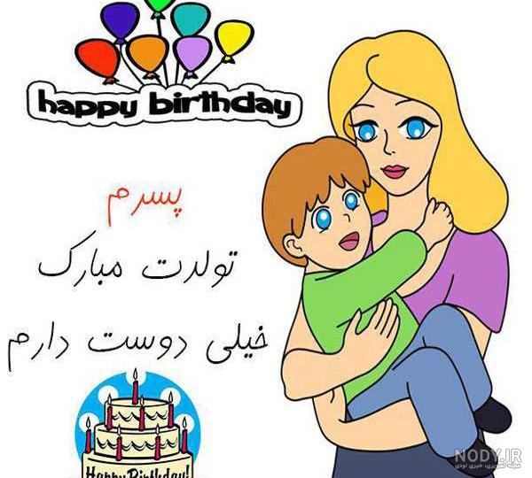 عکس تولدت مبارک پسرم حسین