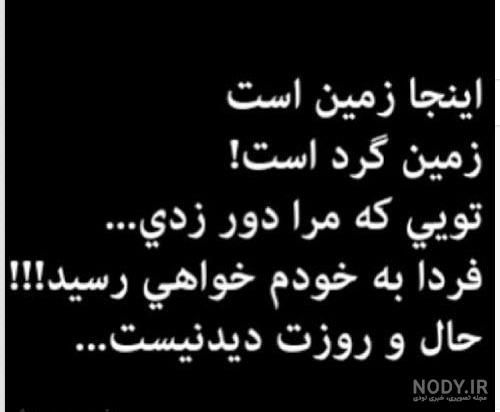 عکس تیکه انداختن به رفیق نامرد