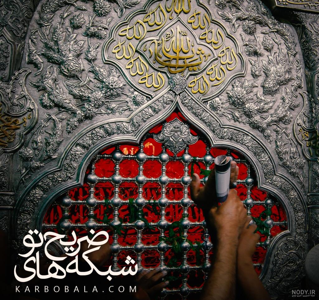عکس حرم امام حسین برای صفحه گوشی عکس حرم امام حسین برای صفحه گوشی