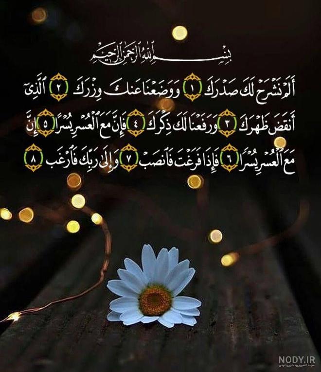 عکس قرآن کریم برای پروفایل