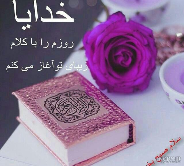 عکس قرآن کریم زیبا