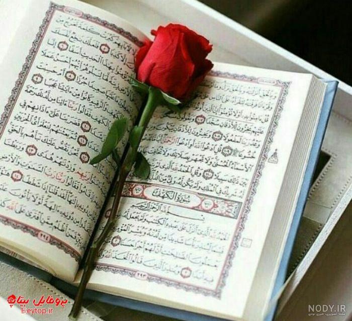 عکس قران و گل
