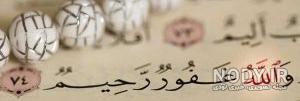 عکس قران و گل