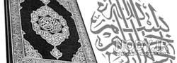 عکس قران کریم