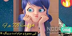 عکس مرینت و آدرین برای پروفایل