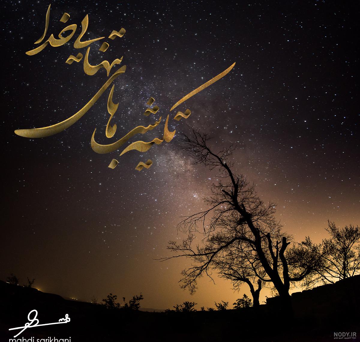 عکس معنوی در مورد خدا عکس معنوی در مورد خدا