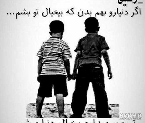 عکس منو رفیق عکس منو رفیق