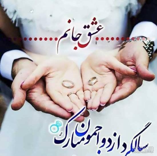 عکس نوشته ازدواج عکس نوشته ازدواج