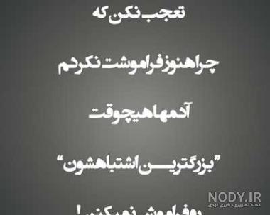 عکس نوشته تیکه دار سنگین خیانت
