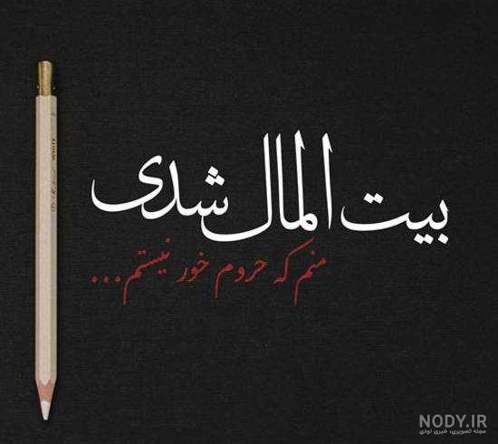 عکس نوشته خیانت رفیق و عشق