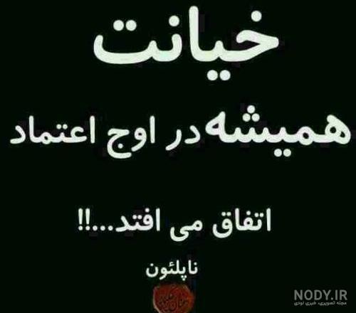 عکس نوشته خیانت زن شوهردار