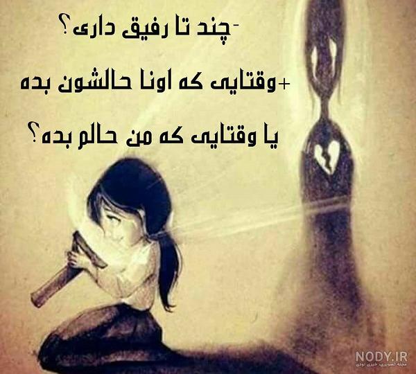 عکس نوشته رفاقتی سنگین عکس نوشته رفاقتی سنگین