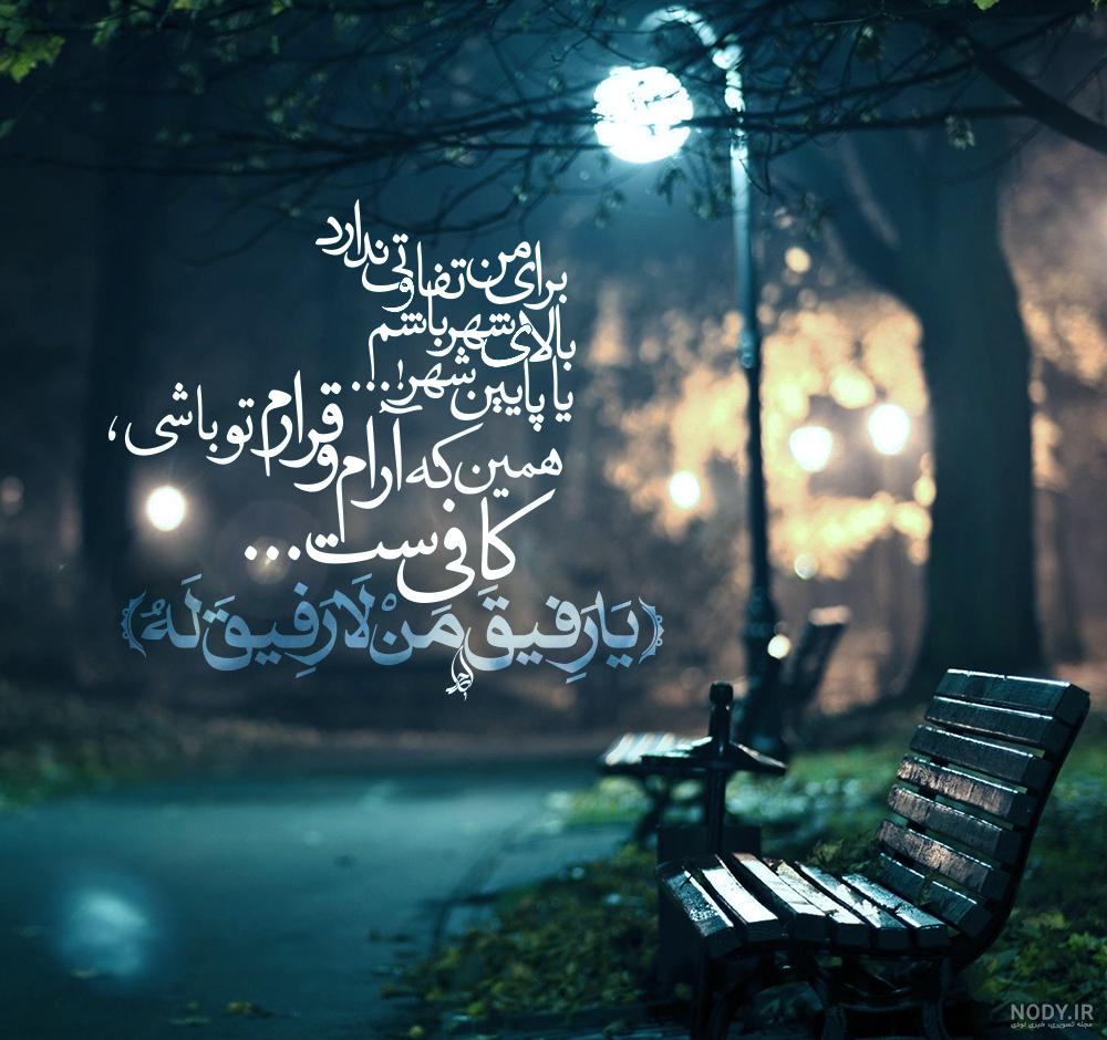 عکس نوشته رفیق منو ببخش عکس نوشته رفیق منو ببخش