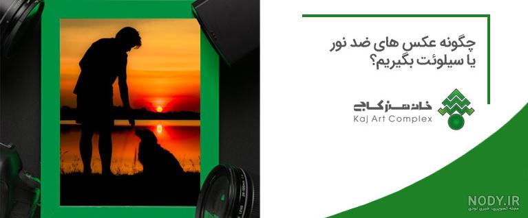 عکس های ضد نور چیست عکس های ضد نور چیست