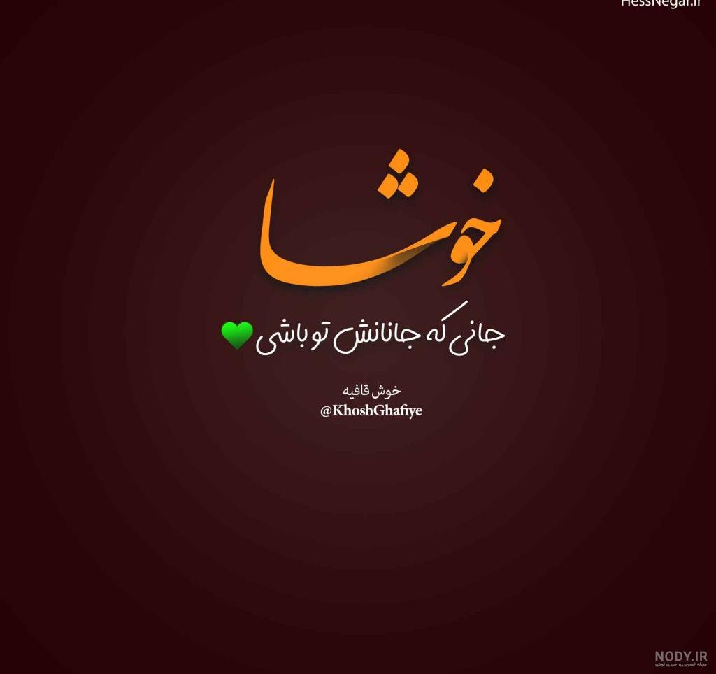 عکس پروفایل برای شاد درسی