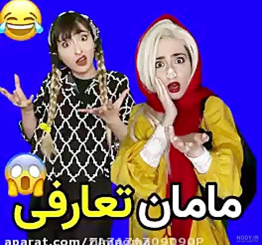 فیلم خنده دار هلیا جدید جدید