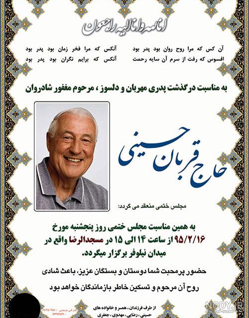 متن آگهی ترحیم سالگرد پدر متن آگهی ترحیم سالگرد پدر