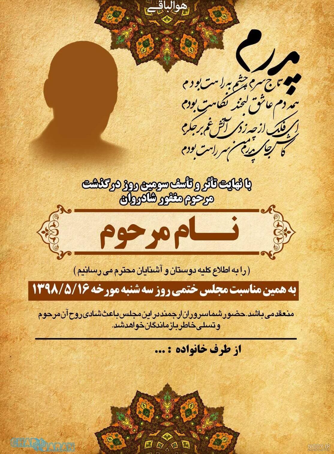 متن اعلامیه ترحیم پدر در کرونا متن اعلامیه ترحیم پدر در کرونا