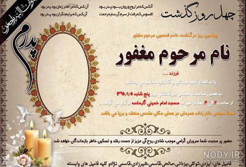 متن ترحیم برای عمو متن ترحیم برای عمو
