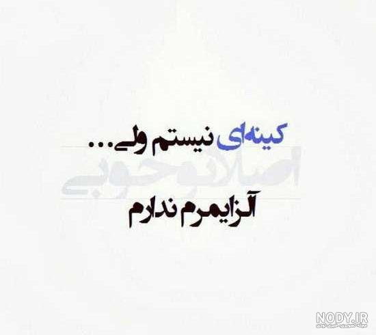 متن درباره رفیق نامرد