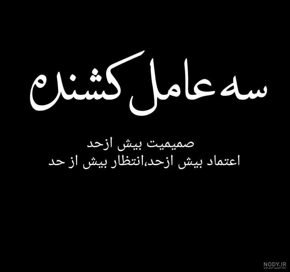 متن های خیانت و جدایی