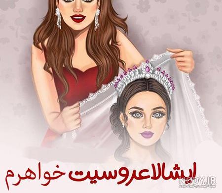 پیام تبریک ازدواج مذهبی