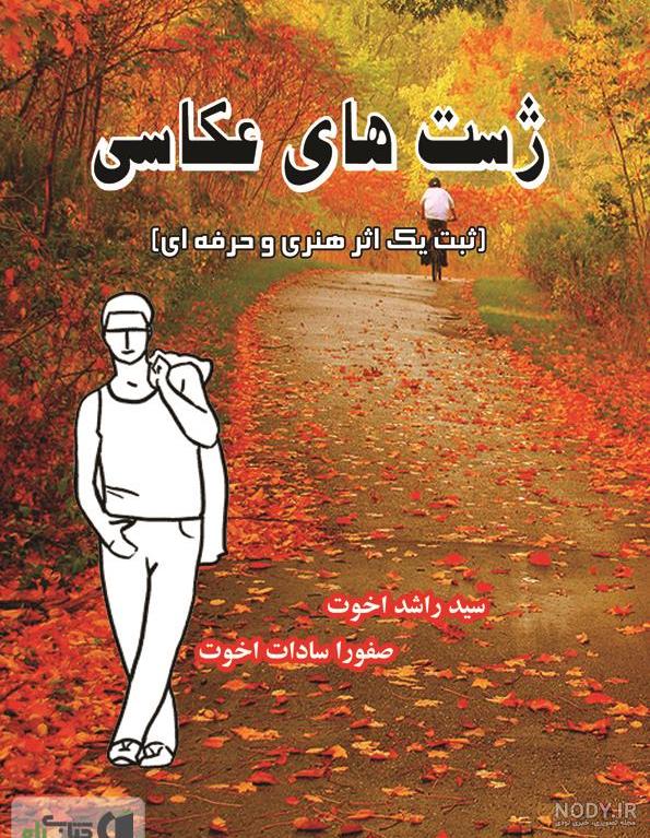 ژست عکاسی با کتاب