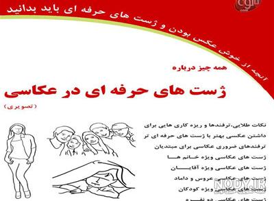 ژست عکاسی با کتاب