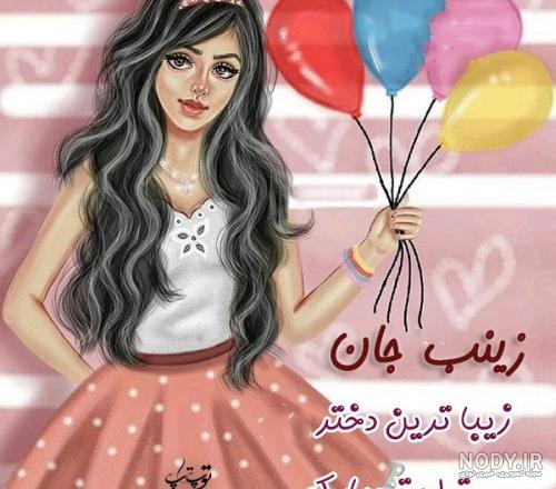 تولد زینب مبارک