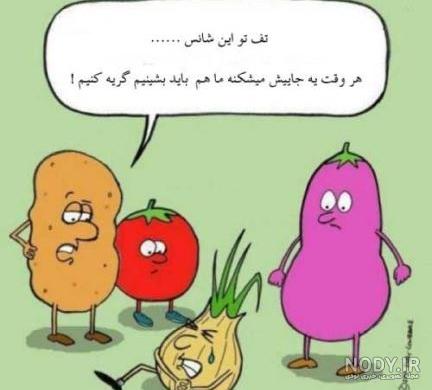 عکس خنده دار عکس خنده دار