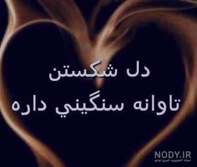 عکس قلب شکسته متحرک عکس قلب شکسته متحرک