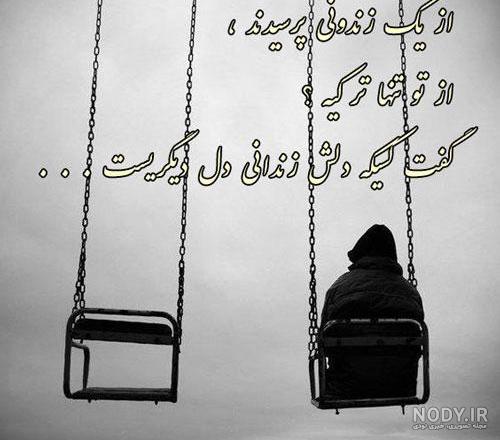 عکس های ضدحال عاشقانه عکس های ضدحال عاشقانه