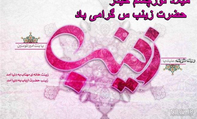 عکس کیک تولد زینب جان تولدت مبارک