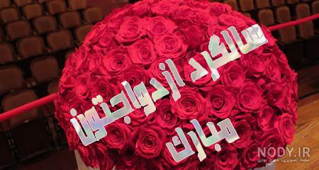 برای سالگرد ازدواج چی بخرم؟ برای سالگرد ازدواج چی بخرم؟