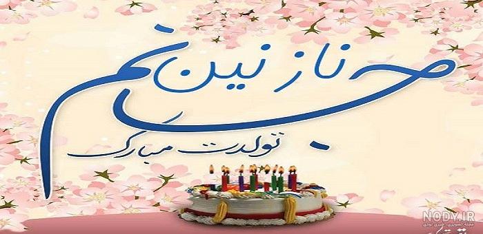 تولد زهرا مبارک
