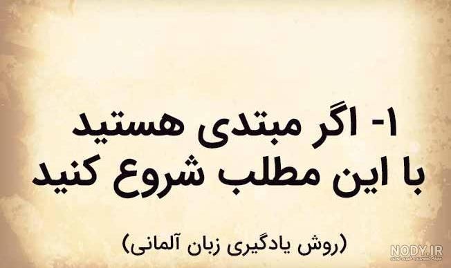 جملات انگیزشی به زبان آلمانی جملات انگیزشی به زبان آلمانی