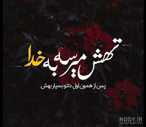 خدایا شکرت برای همه چیز