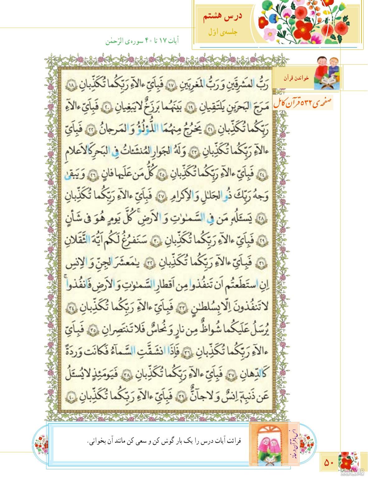 درس دهم قرآن ششم جلسه دوم
