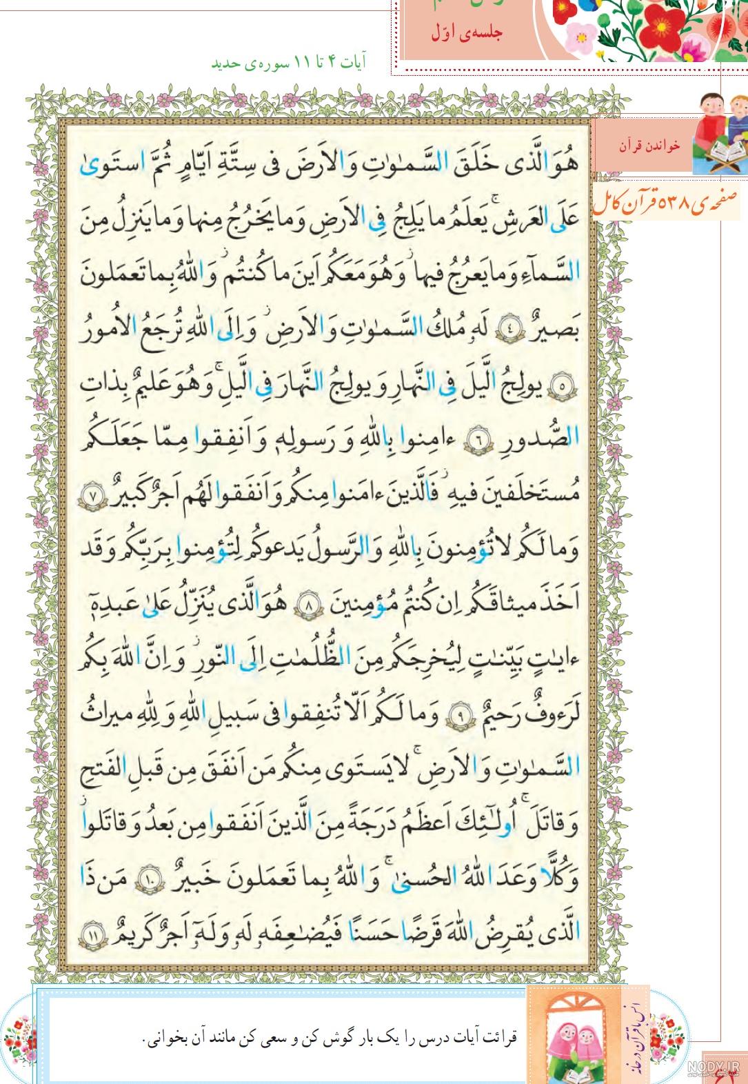 درس یازدهم قرآن ششم